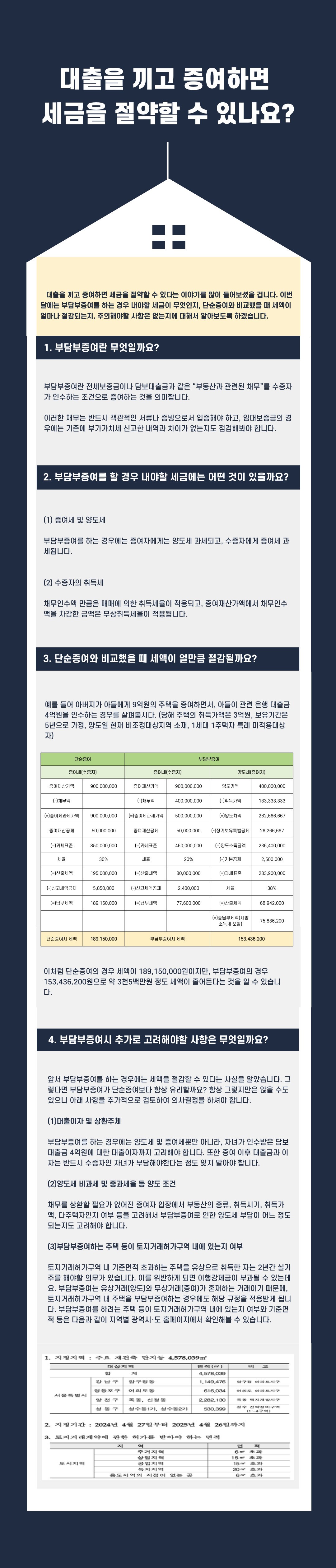 10월-재산제세 (20).jpg