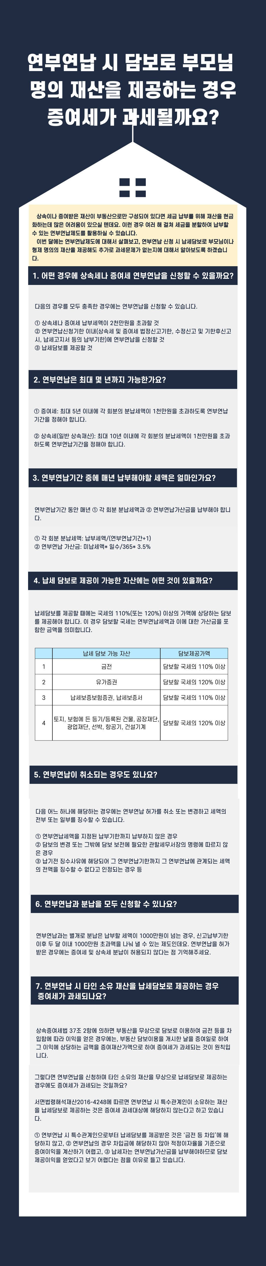 11월-재산제세 (2).jpg