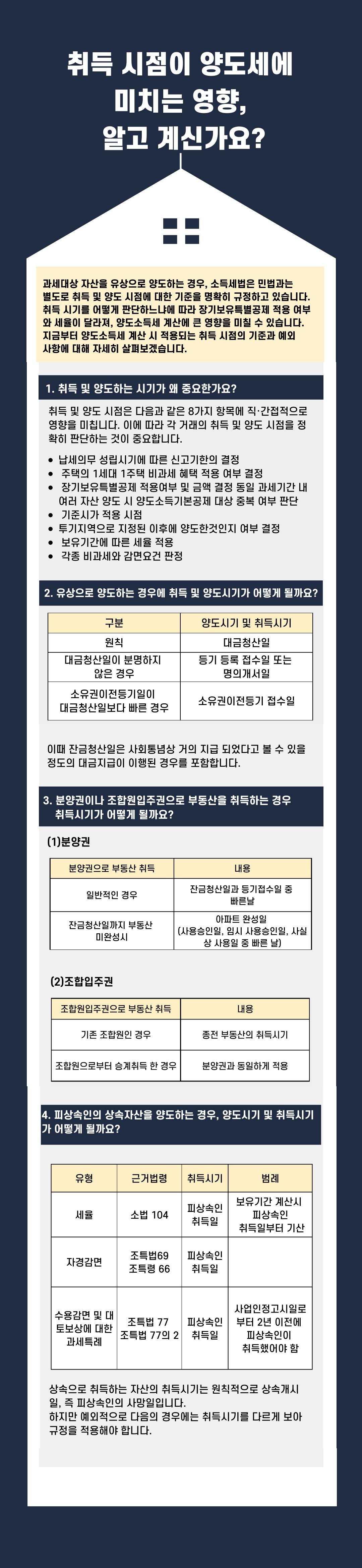 12월-재산제세 (4).jpg