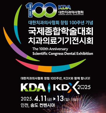 국제종합학술대회치과의료기기전시회.png