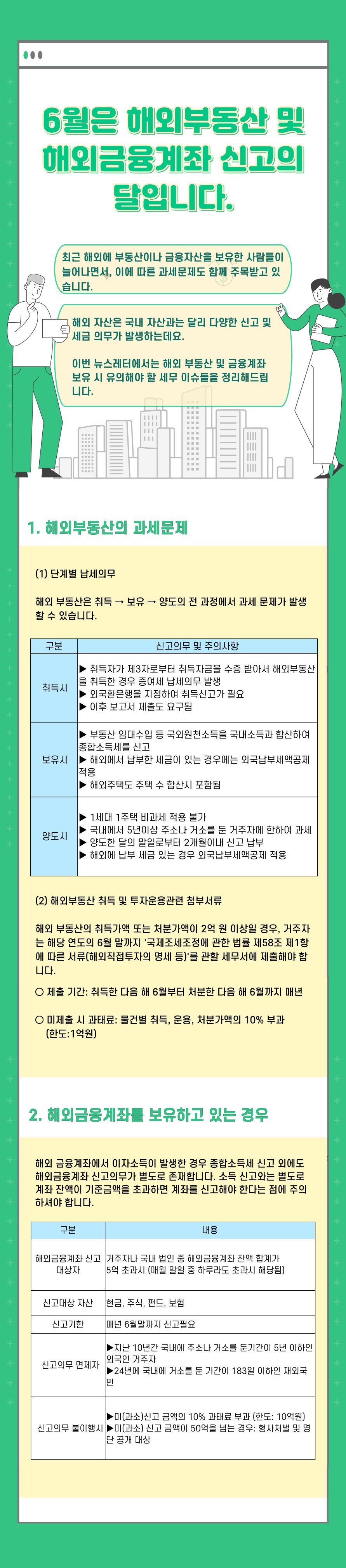 25년-6월-과세 (2).jpg