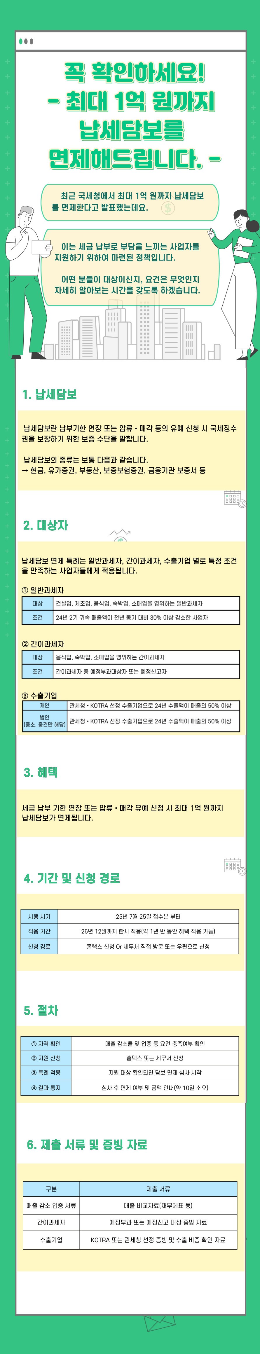 25년-8월-과세_-복사본 (3).jpg