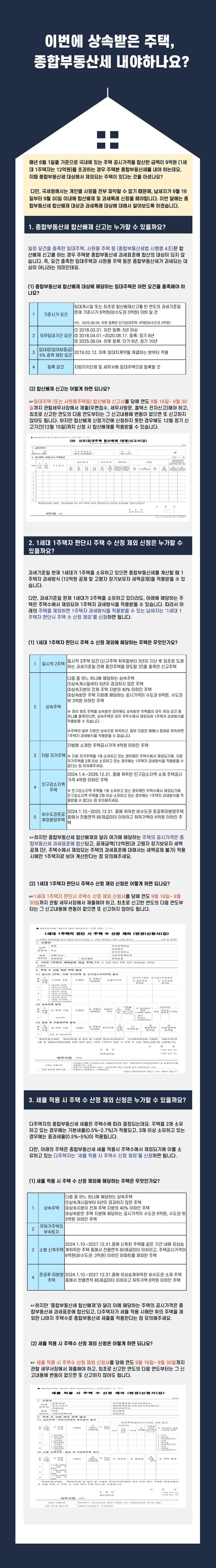 25년-9월-재산제세.jpg
