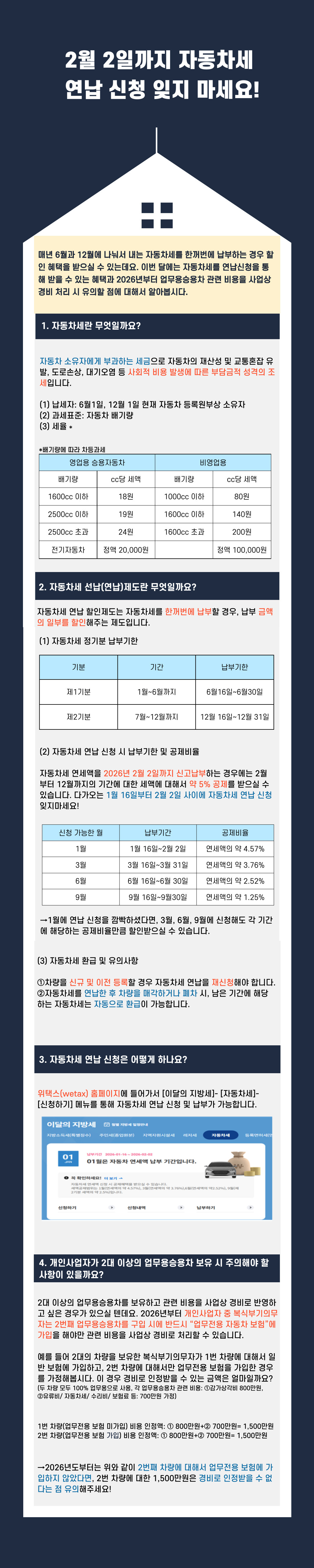 26년-1월-재산제세 (2).jpg