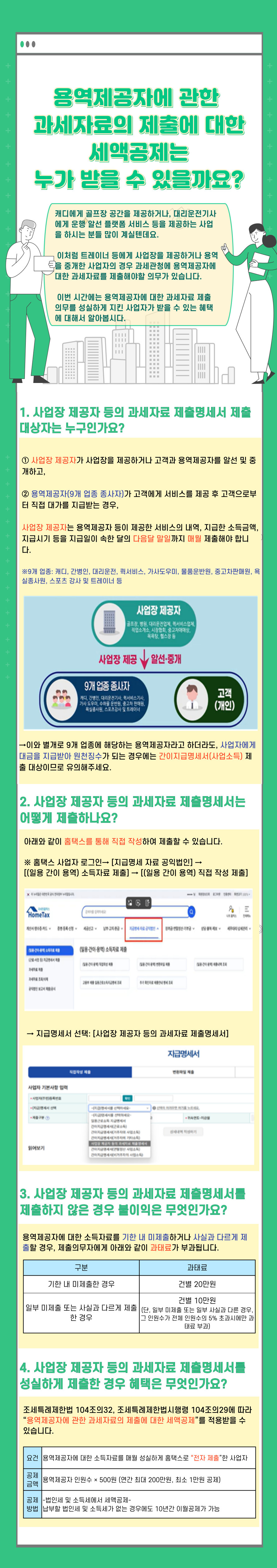 26년-2월-과세 (1).jpg