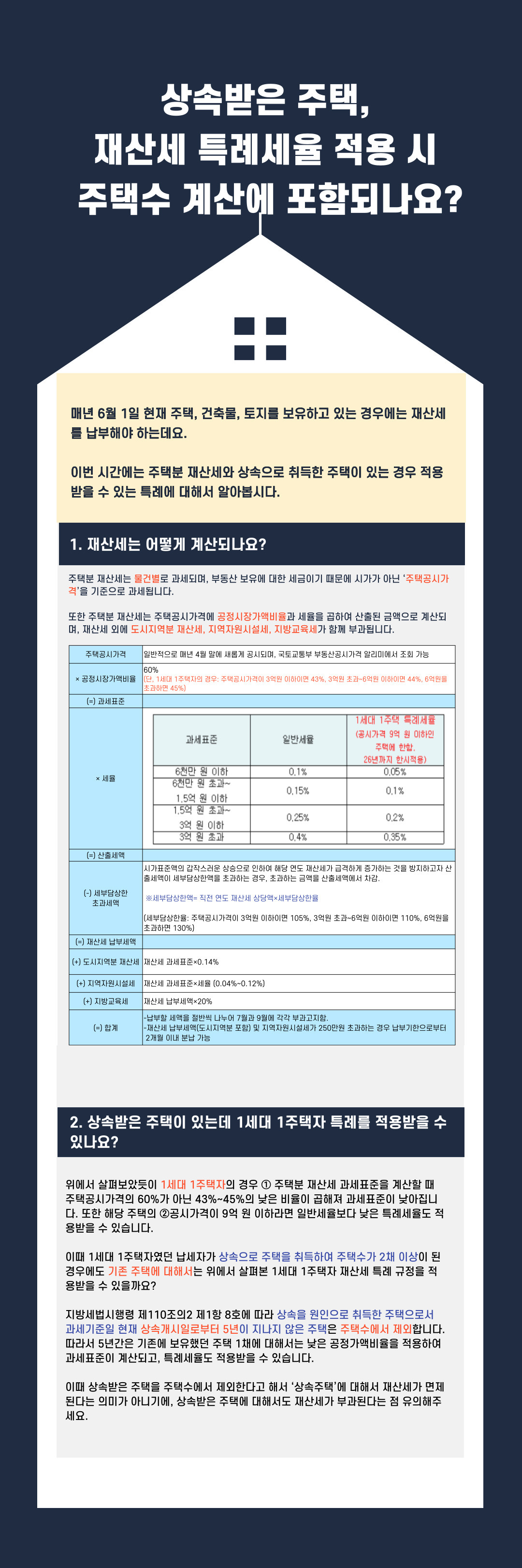 26년-7월-재산제세 (2).jpg
