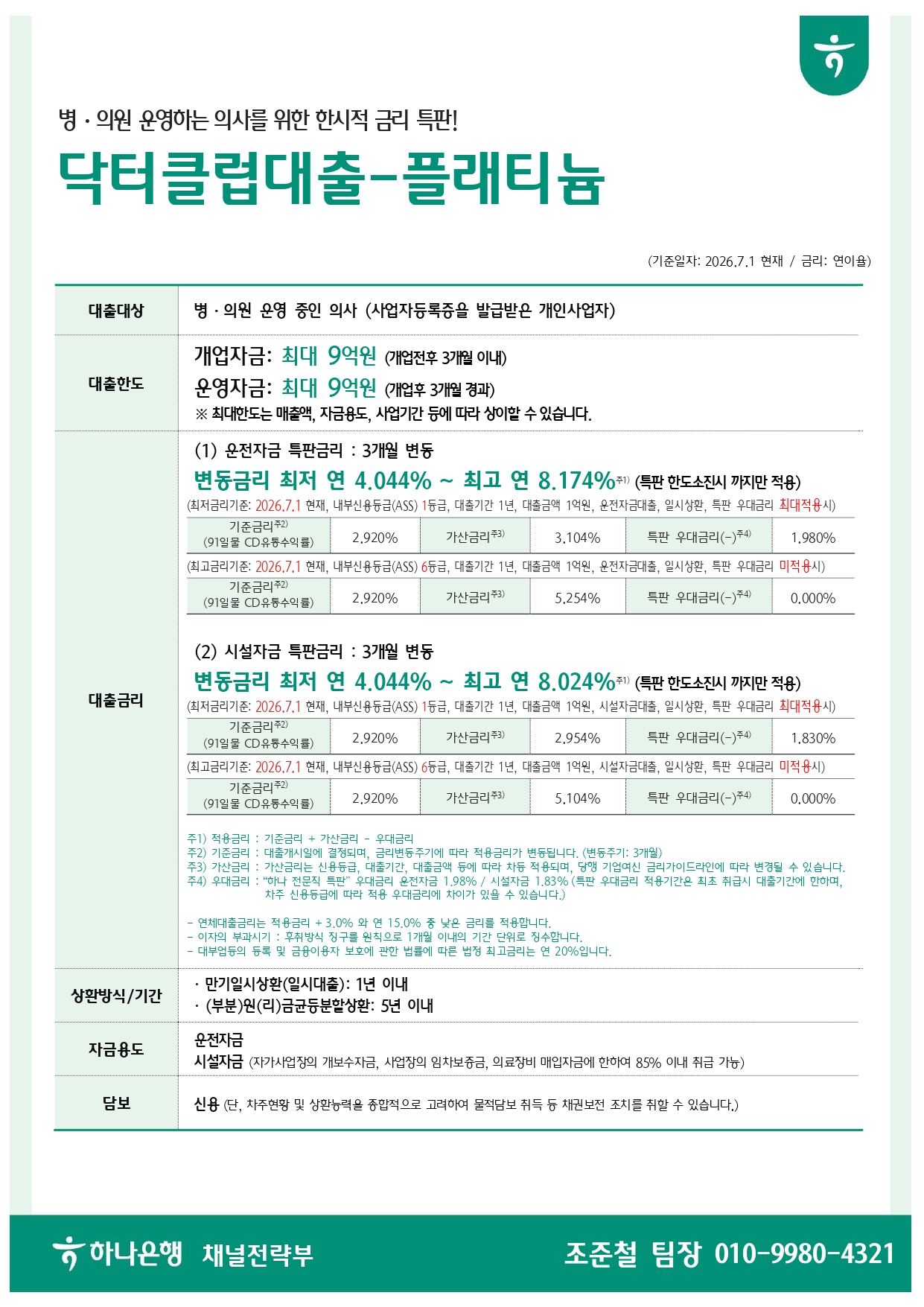 하나은행 닥터론(20260709)_1783656844503_page-0001.jpg
